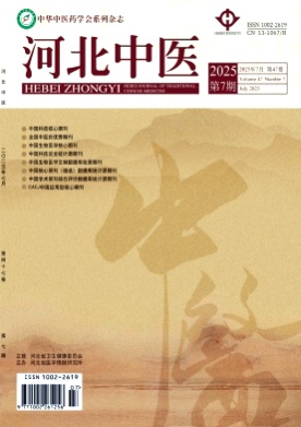 河北中医杂志